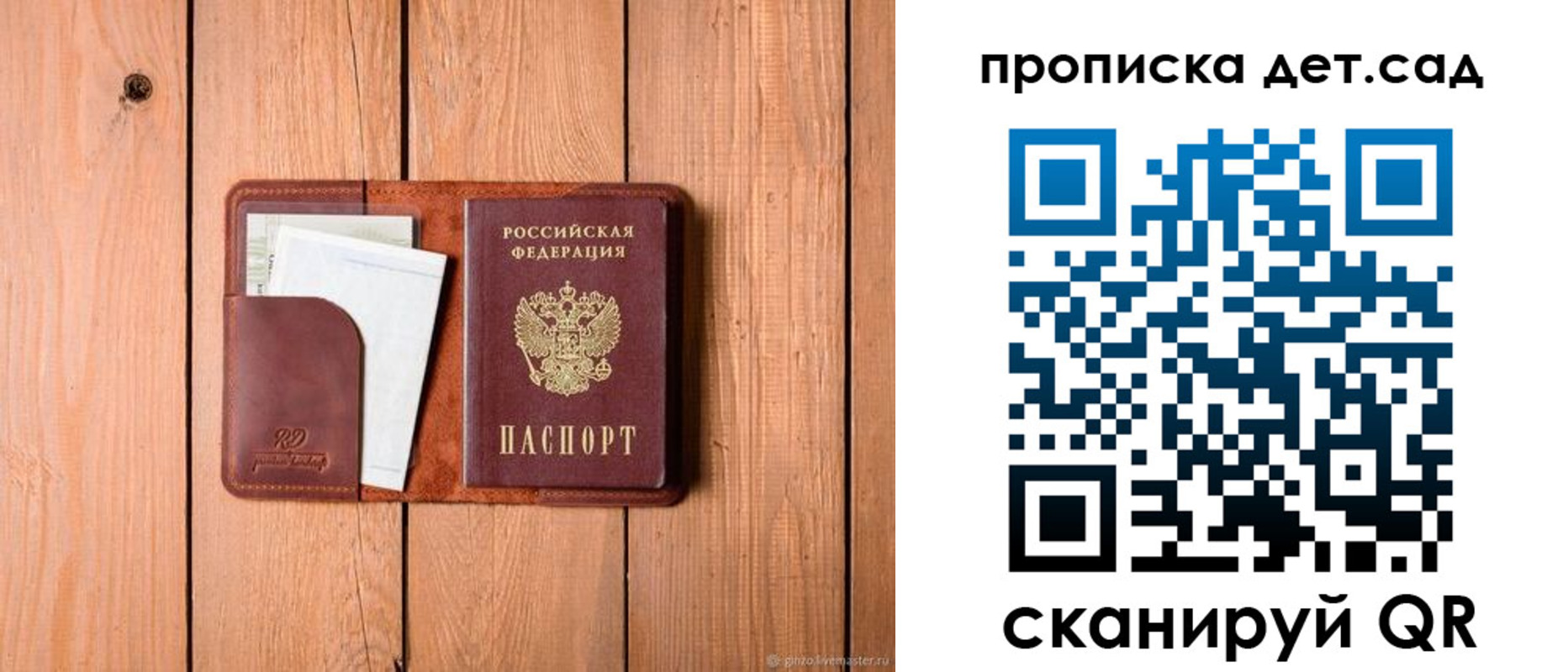 временная регистрация для школы в Троицке
