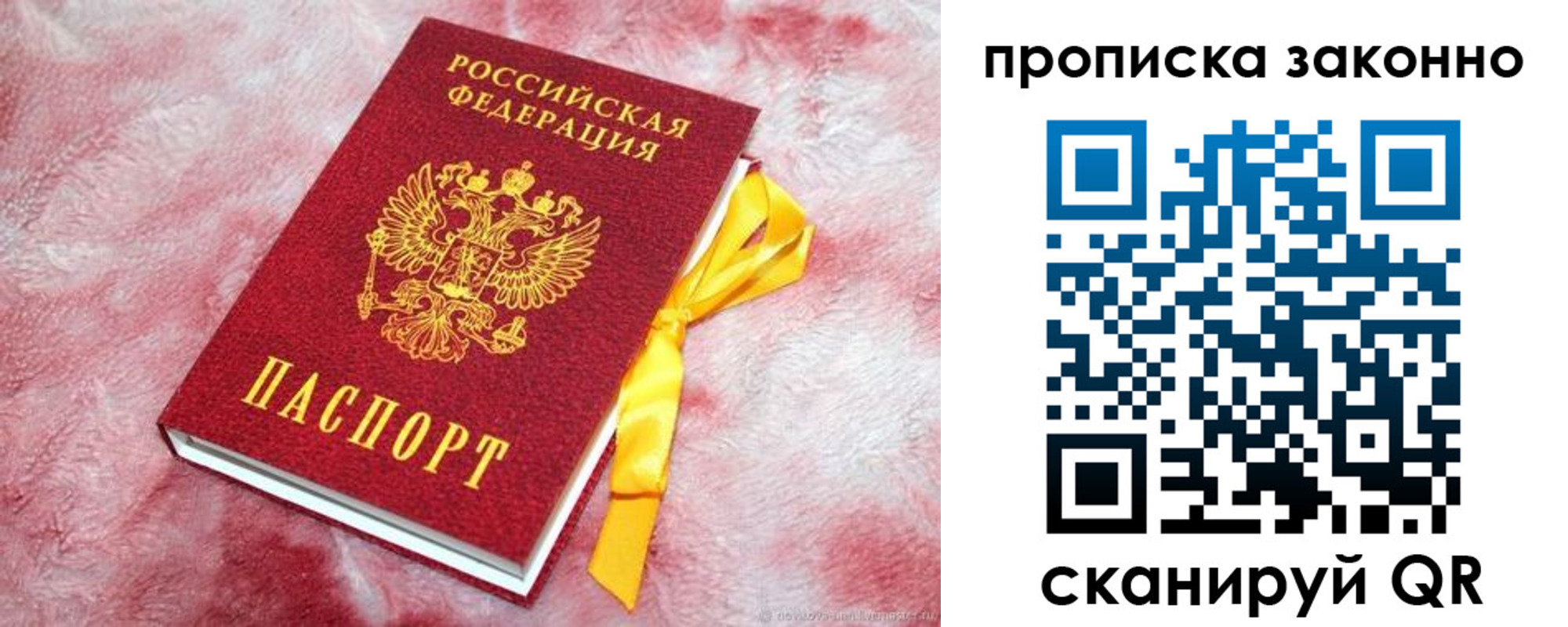 прописка 2025 в Троицке