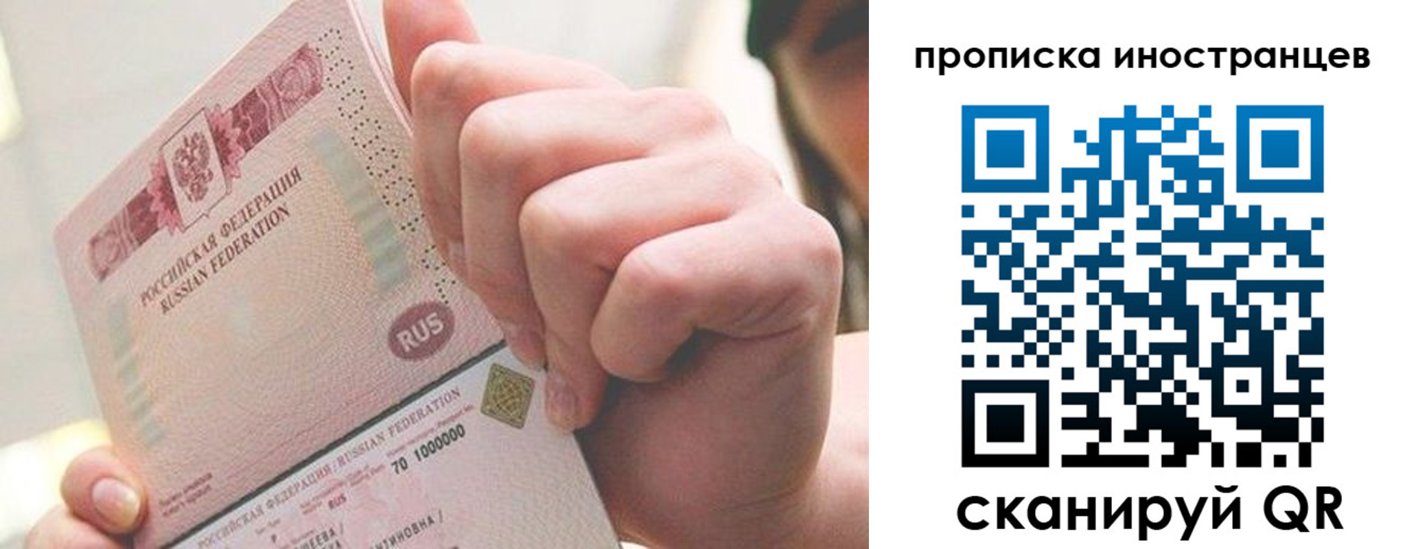 прописка в Троицке