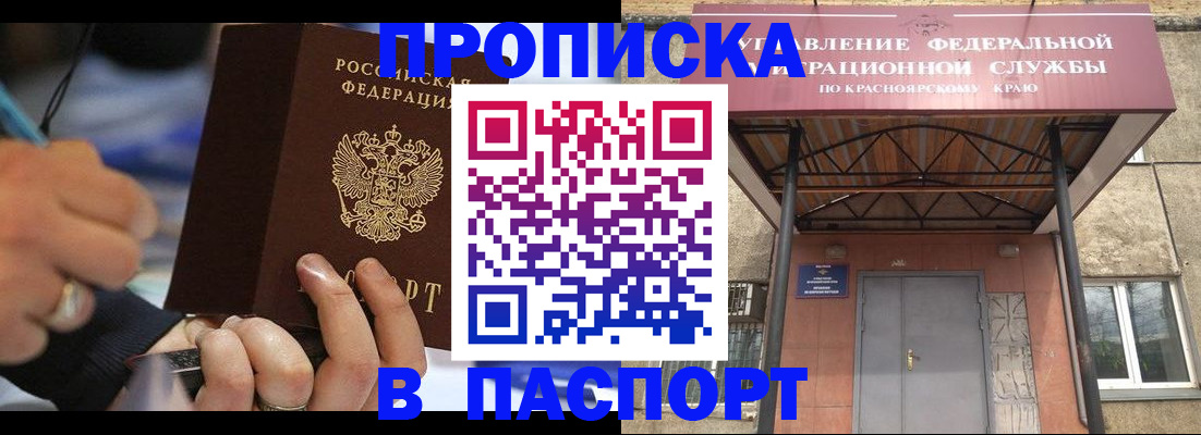 прописка в Троицке