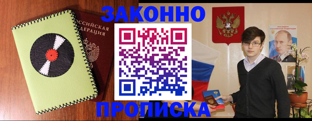 прописка регистрация в Троицке