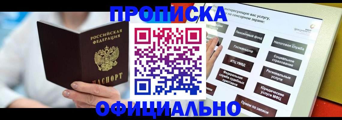временная регистрация законно в Троицке