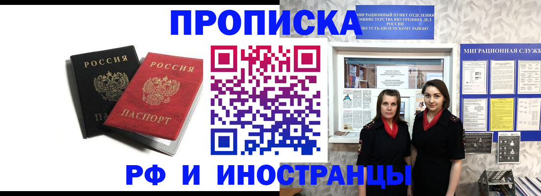 временная регистрация в Троицке