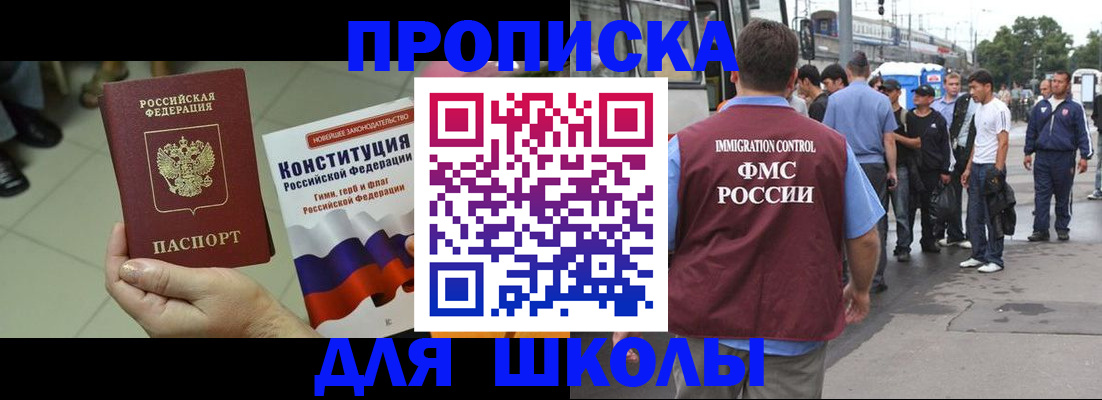 прописка для кредита в Троицке