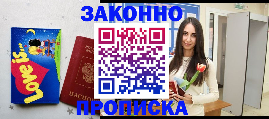 прописка иностранных граждан в Троицке