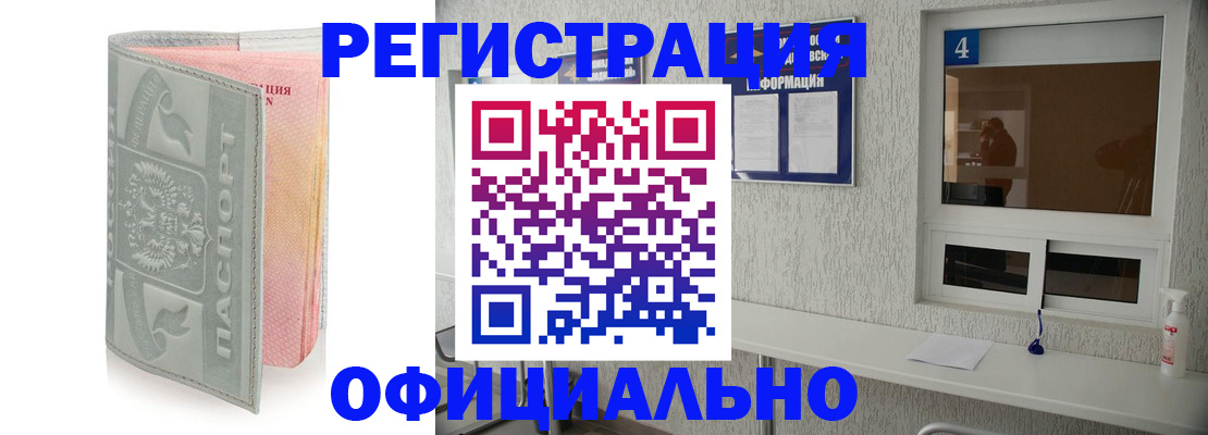 прописка иностранных граждан в Троицке