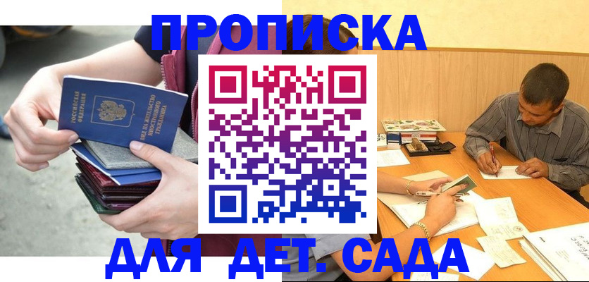 временная регистрация законно в Троицке