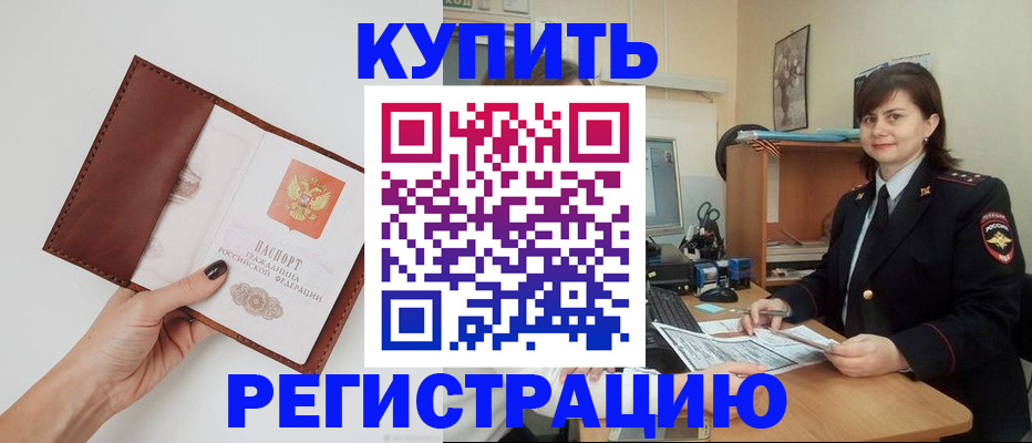 прописка 2025 в Троицке