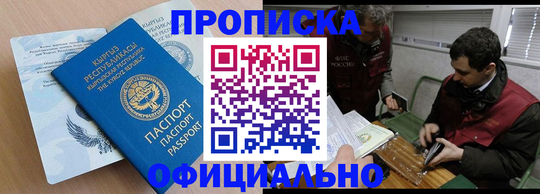 прописка в Троицке