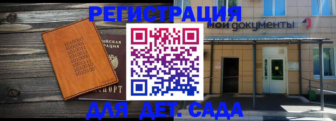 временная регистрация недорого в Троицке
