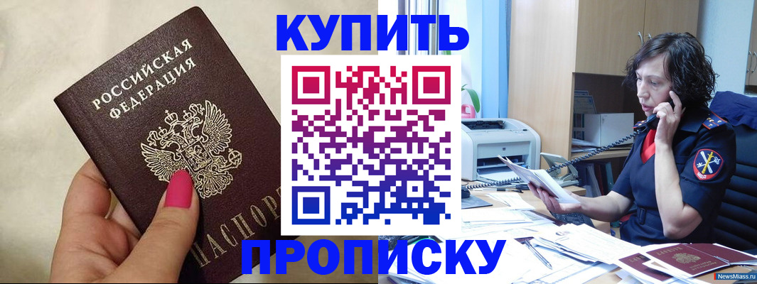 прописка поиск в Троицке